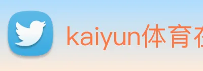 kaiyun体育在线官网登录入口 logo